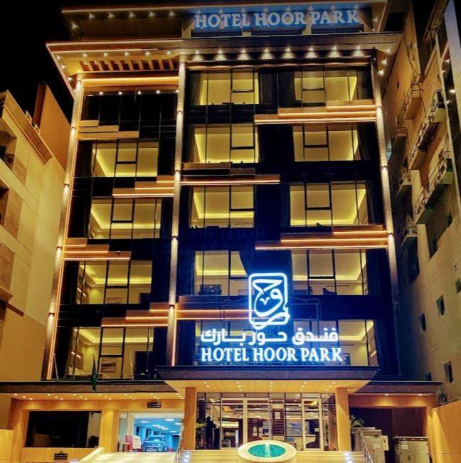 Hôtel Hoor Park - حور بارك à DDjeddah Extérieur photo
